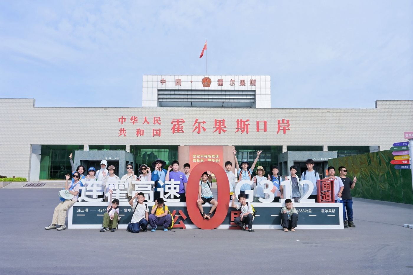 孩子们在霍尔果斯口岸前的合影