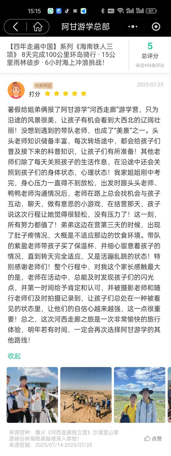家长评价截图:匿名家长,河西走廊独立营