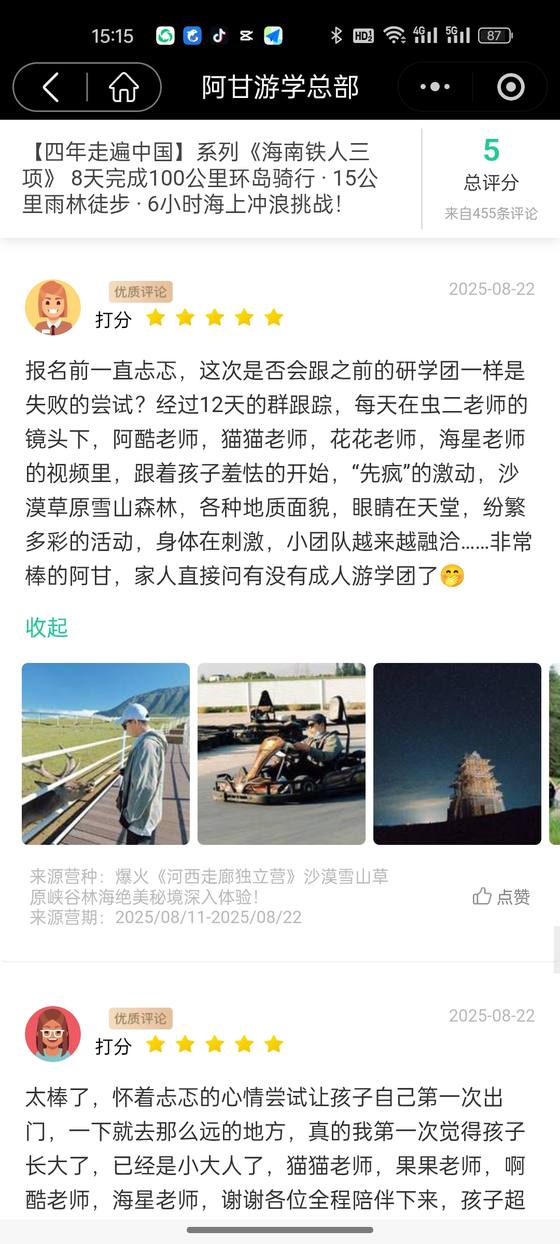 家长评价截图:匿名家长,河西走廊独立营
