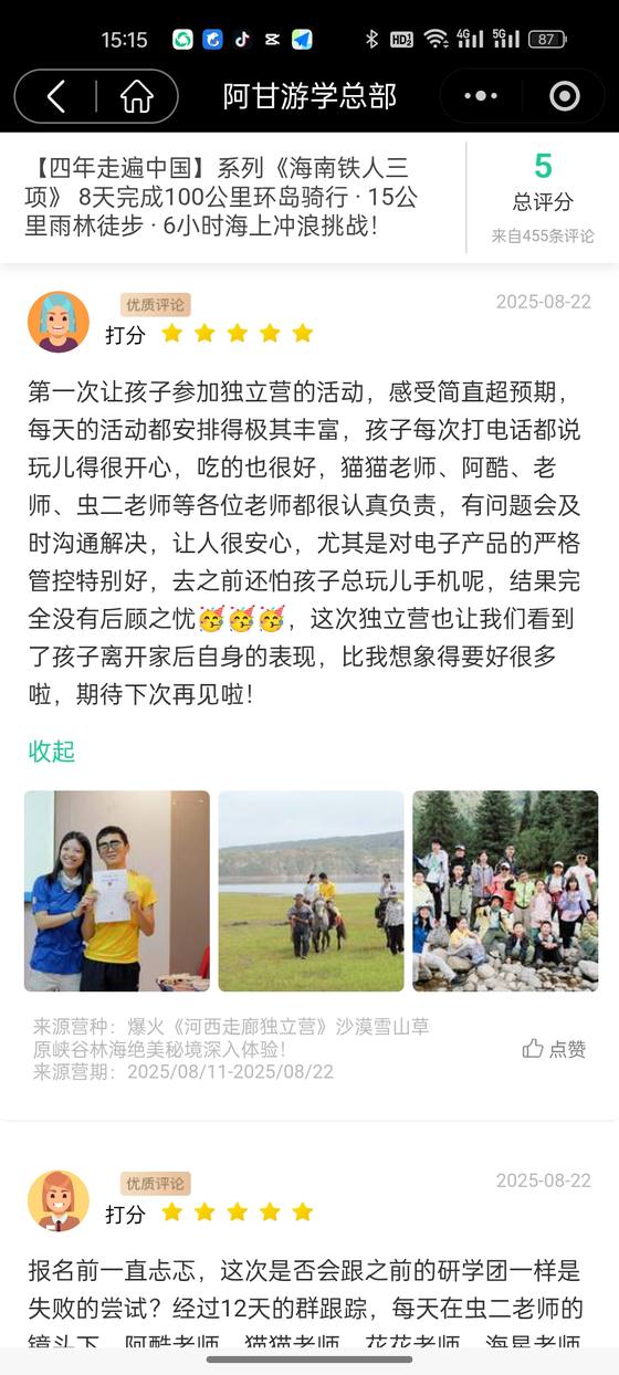 家长评价截图：匿名家长，河西走廊独立营