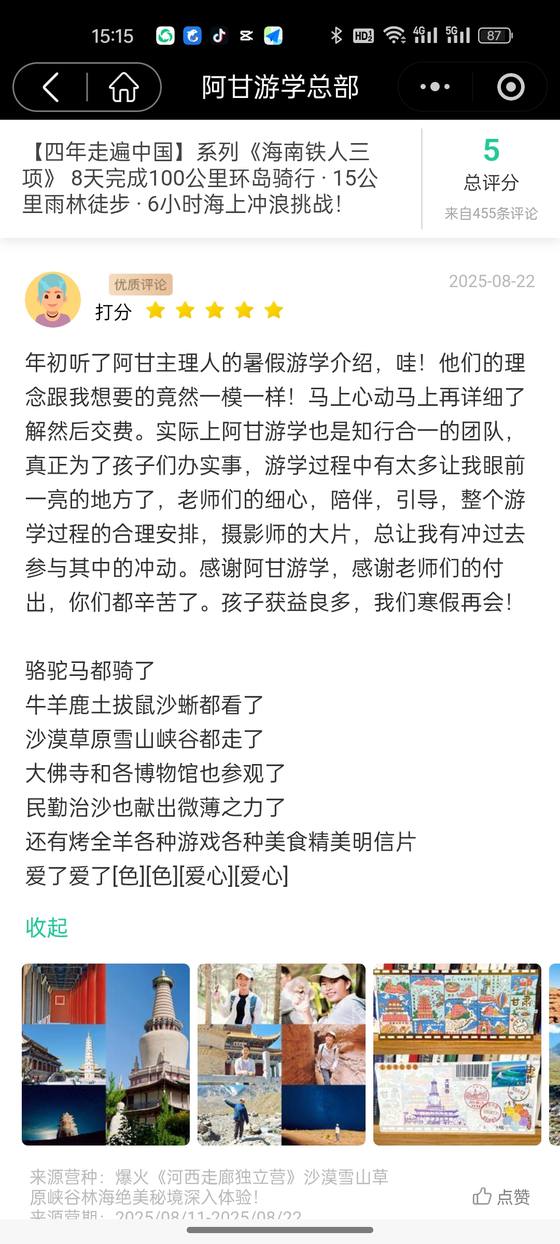 家长评价截图：匿名家长，河西走廊独立营