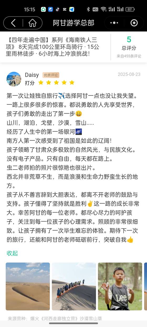 家长评价截图:Daisy,河西走廊独立营