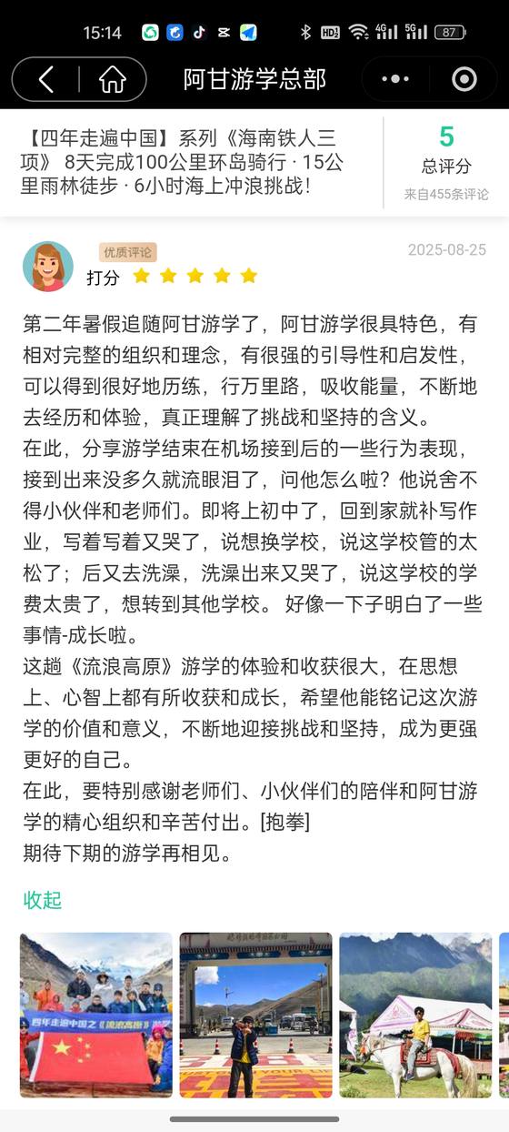 家长评价截图:匿名家长,流浪高原