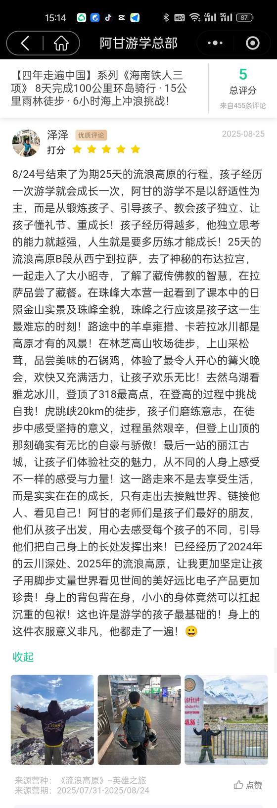 家长评价截图：泽泽，流浪高原