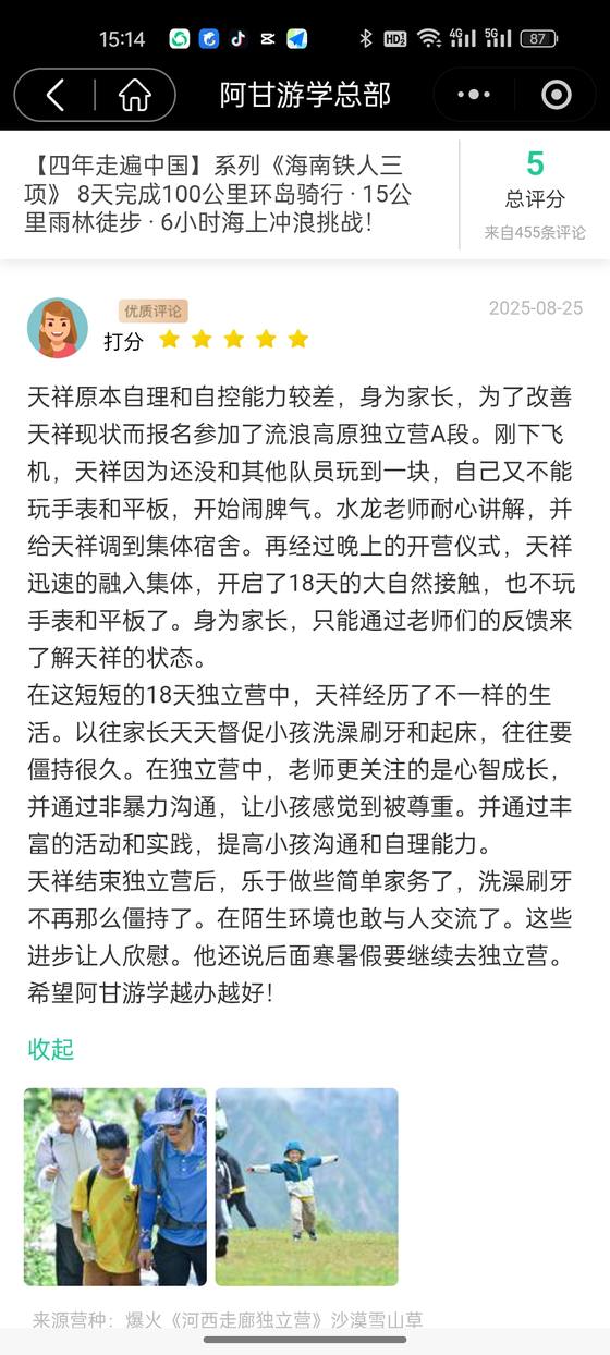 家长评价截图:匿名家长,河西走廊独立营