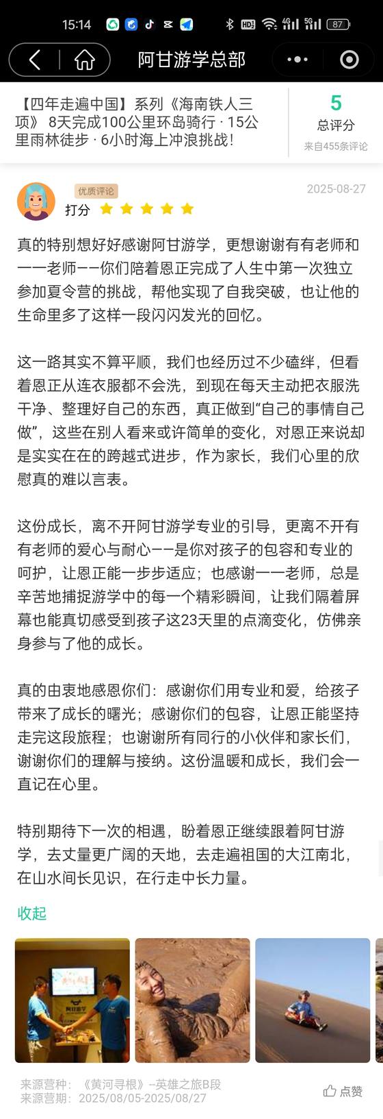 家长评价截图：匿名家长，黄河寻根