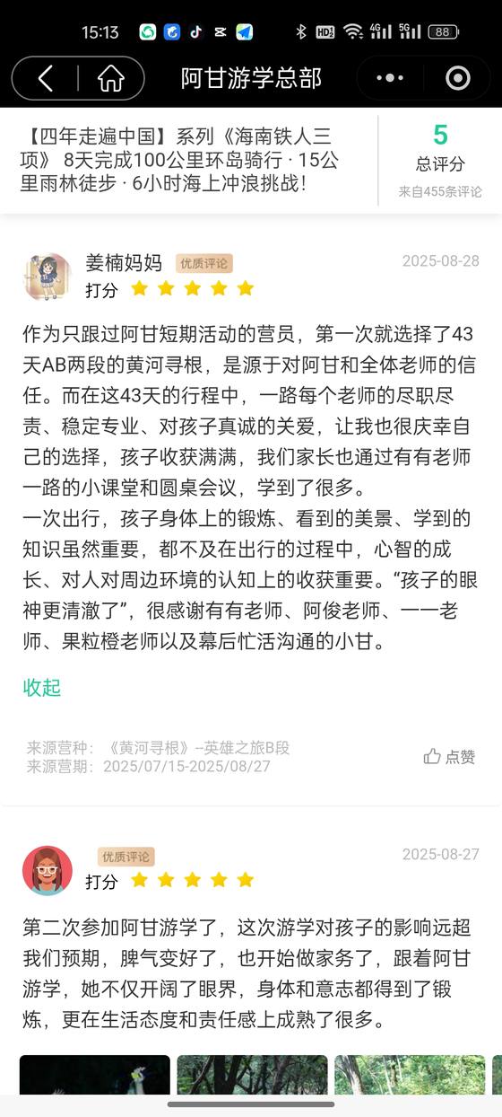 家长评价截图:姜楠妈妈,黄河寻根