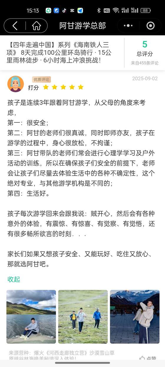 家长评价截图:匿名家长,河西走廊独立营