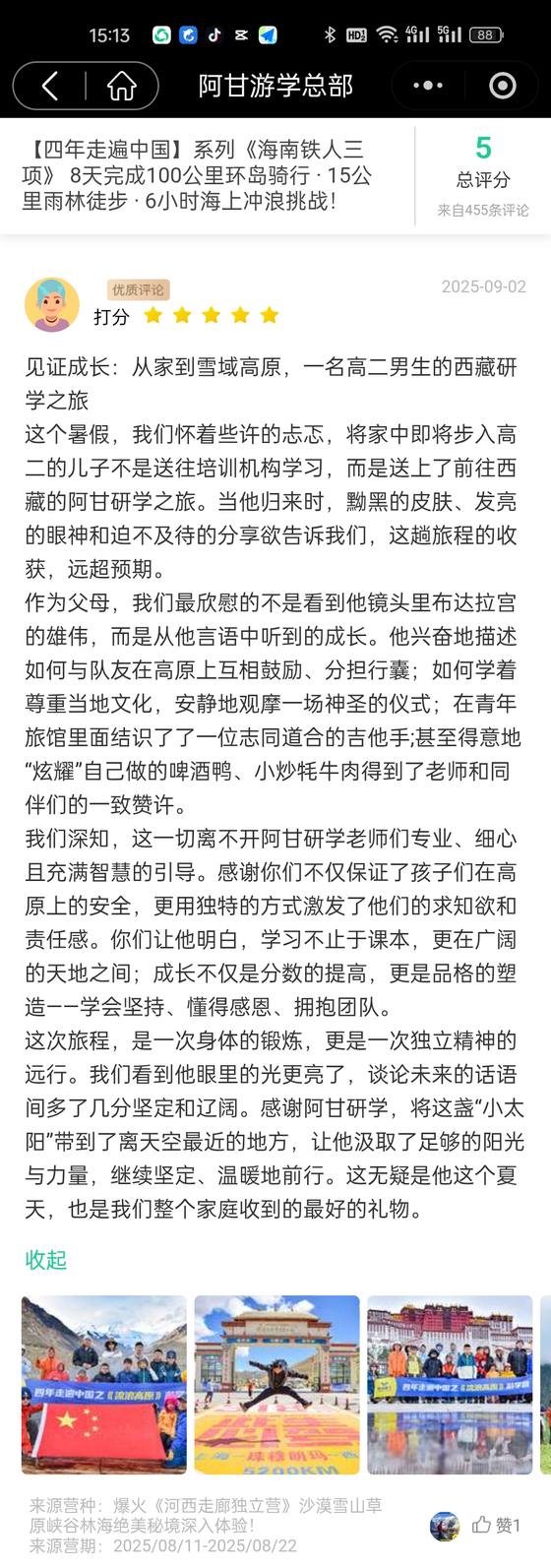 家长评价截图：匿名家长，河西走廊独立营