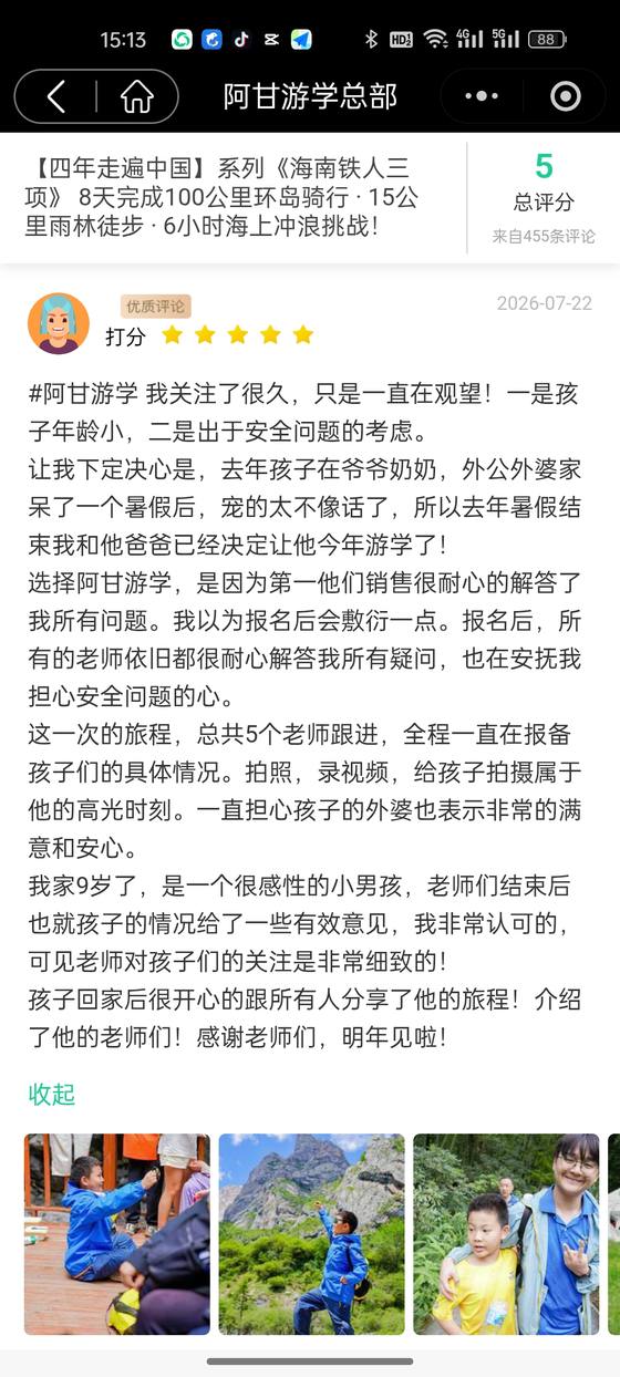 家长评价截图:匿名家长