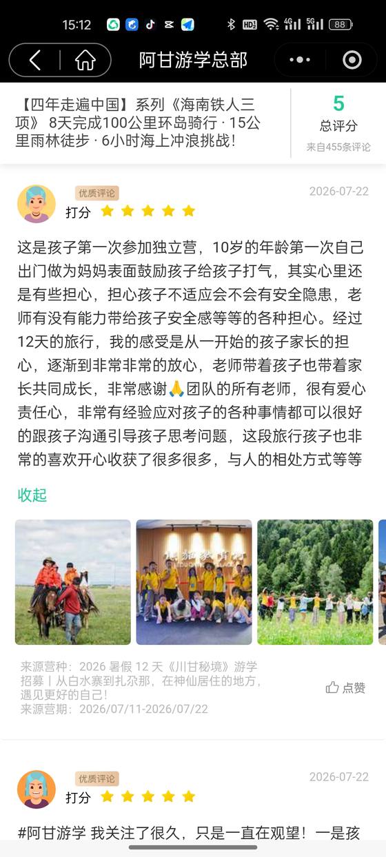家长评价截图:匿名家长,川甘秘境
