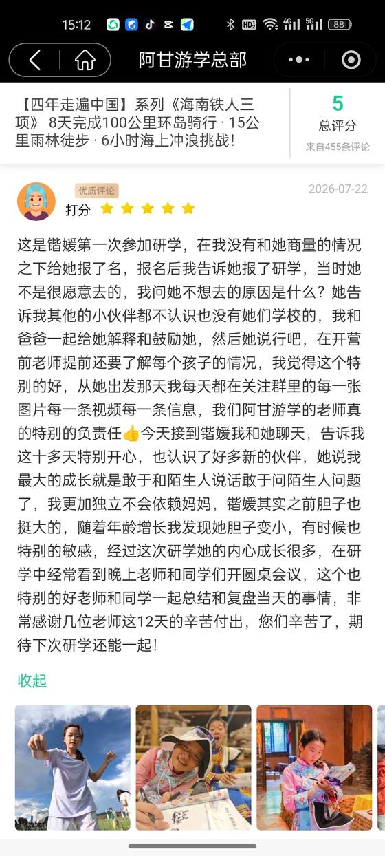 家长评价截图:匿名家长