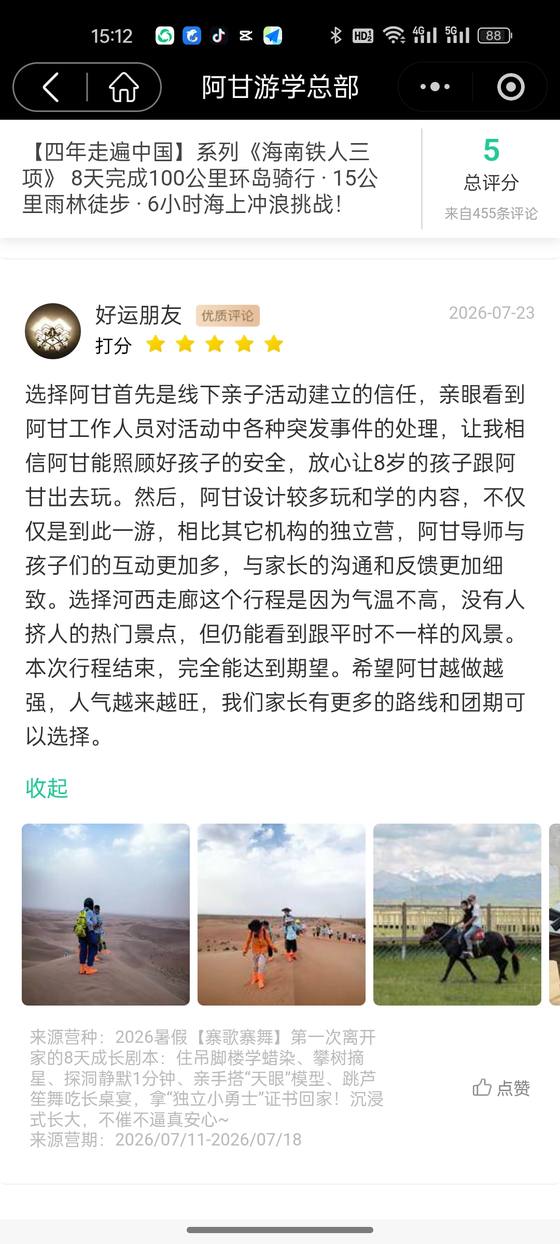 家长评价截图：好运朋友，赛歌赛舞