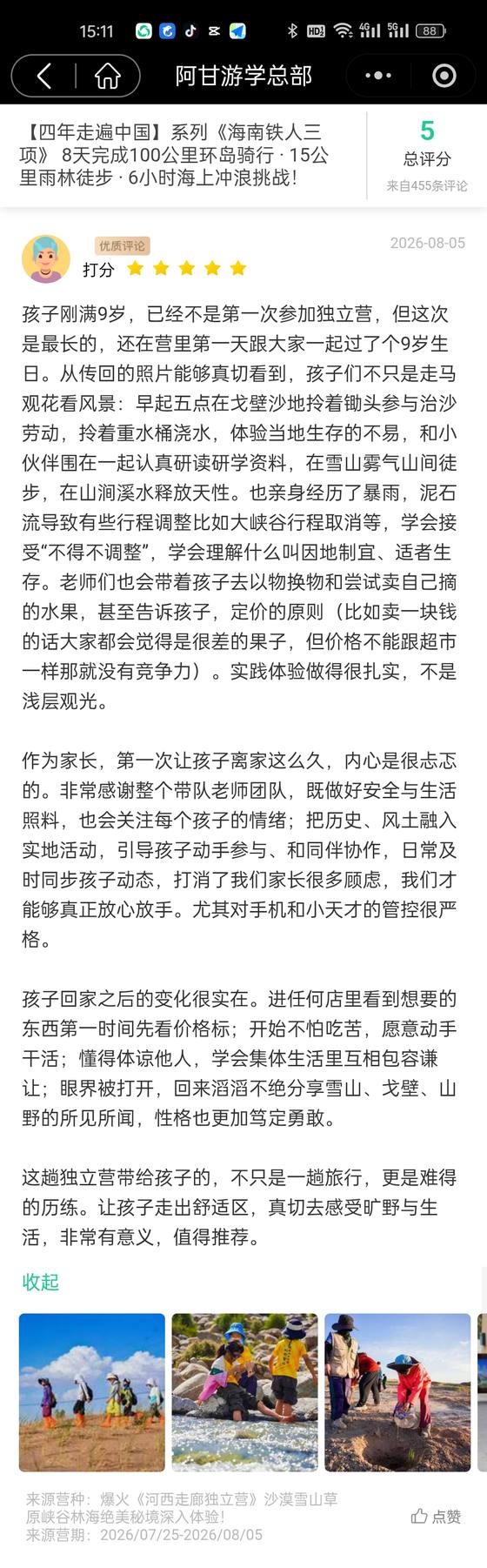 家长评价截图:匿名家长,河西走廊独立营