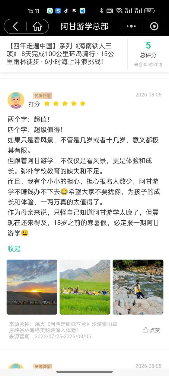 家长评价截图:匿名家长,河西走廊独立营