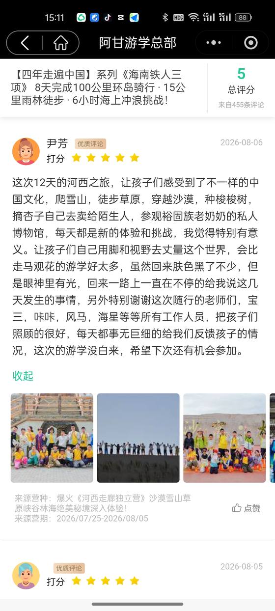 家长评价截图：尹芳，河西走廊独立营