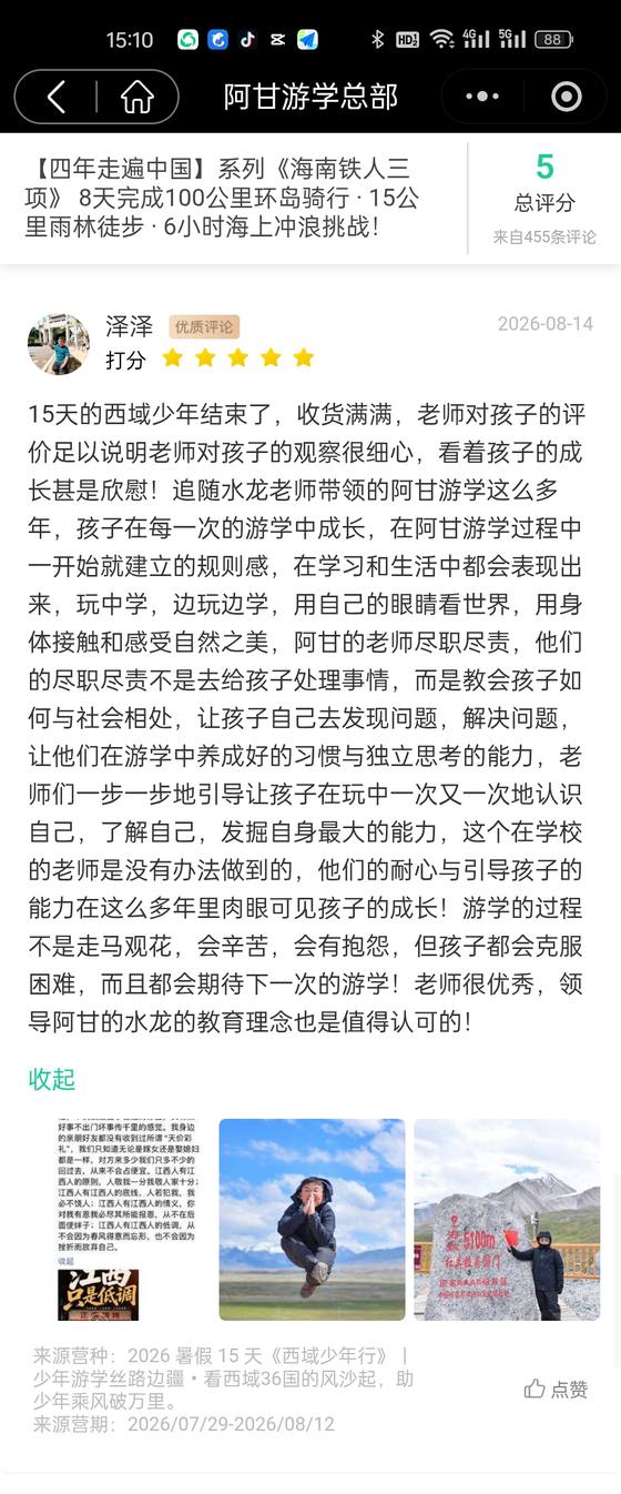 家长评价截图:泽泽,西域少年行